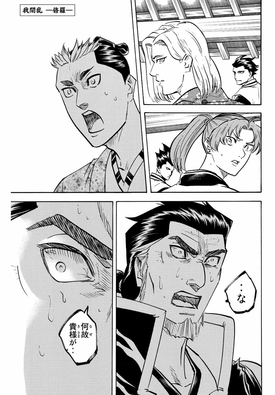 Gamaran: Shura Chapter 194 1ページ