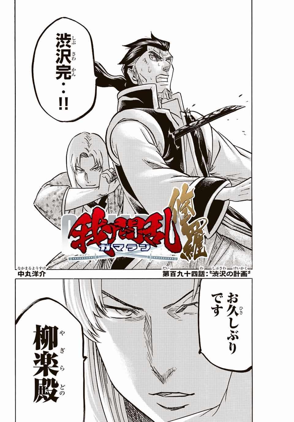 Gamaran: Shura Chapter 194 2ページ