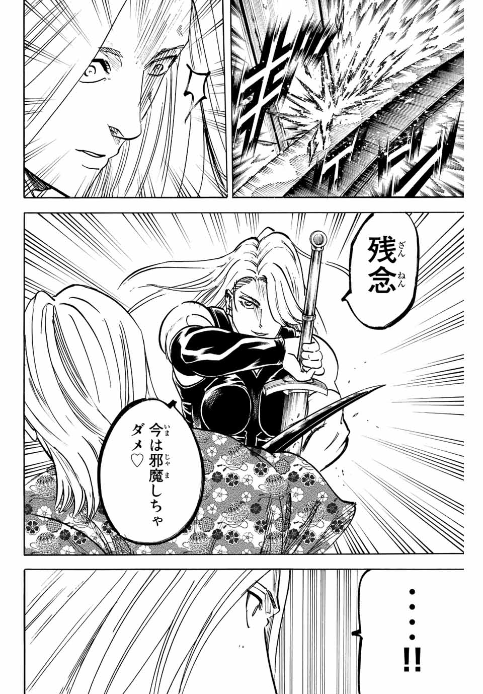 Gamaran: Shura Chapter 194 14ページ