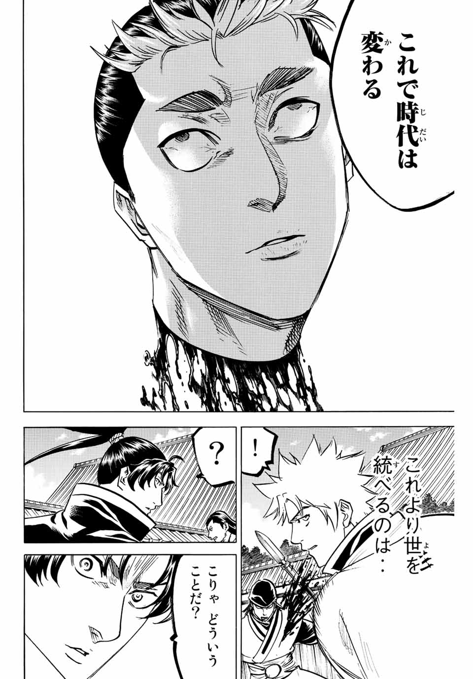 Gamaran: Shura Chapter 194 18ページ