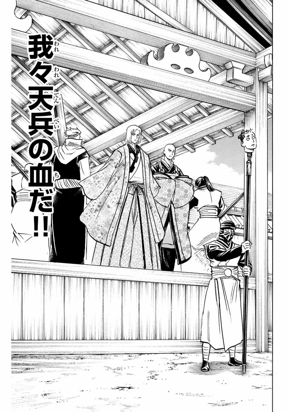 Gamaran: Shura Chapter 194 19ページ