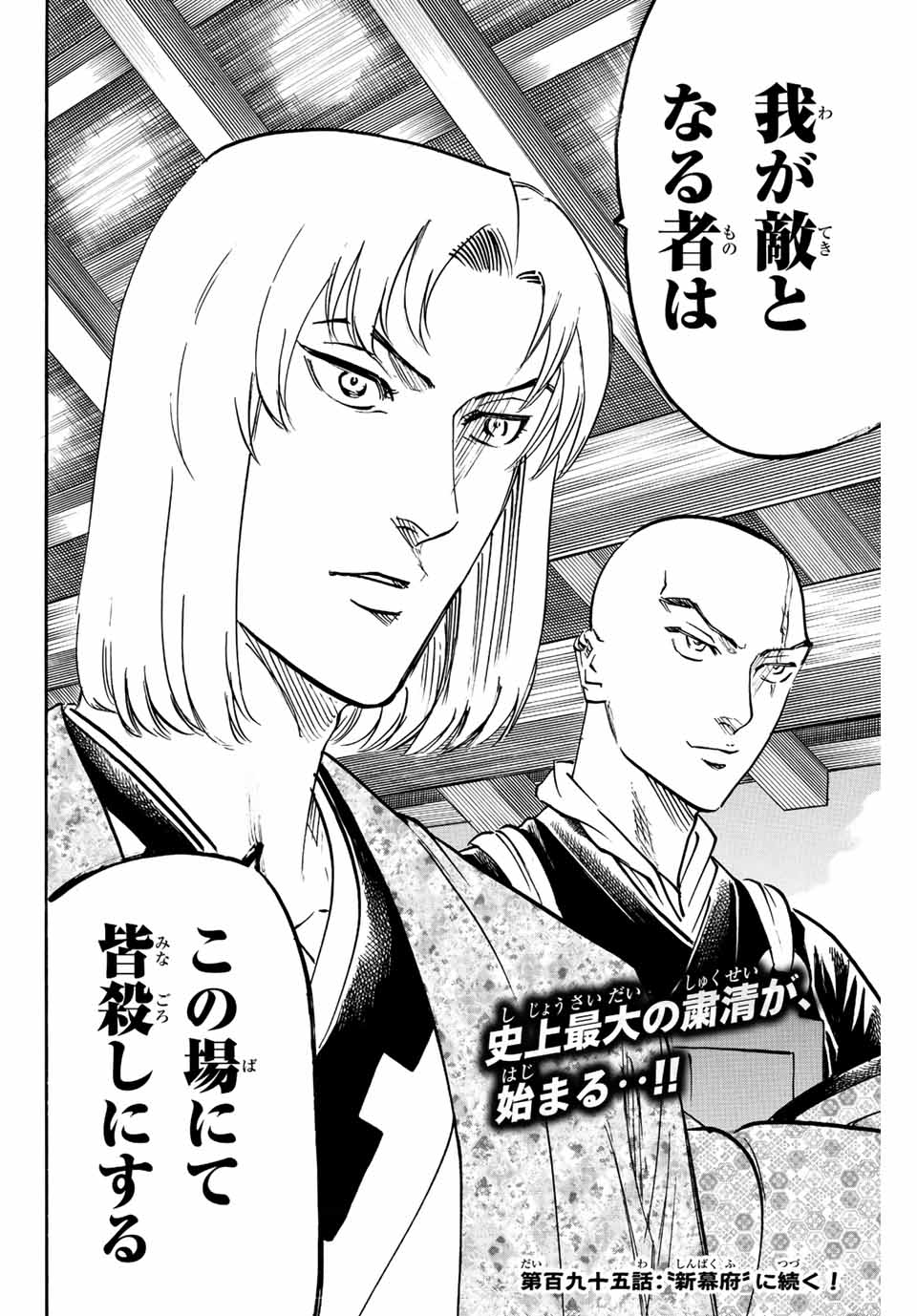 Gamaran: Shura Chapter 194 20ページ