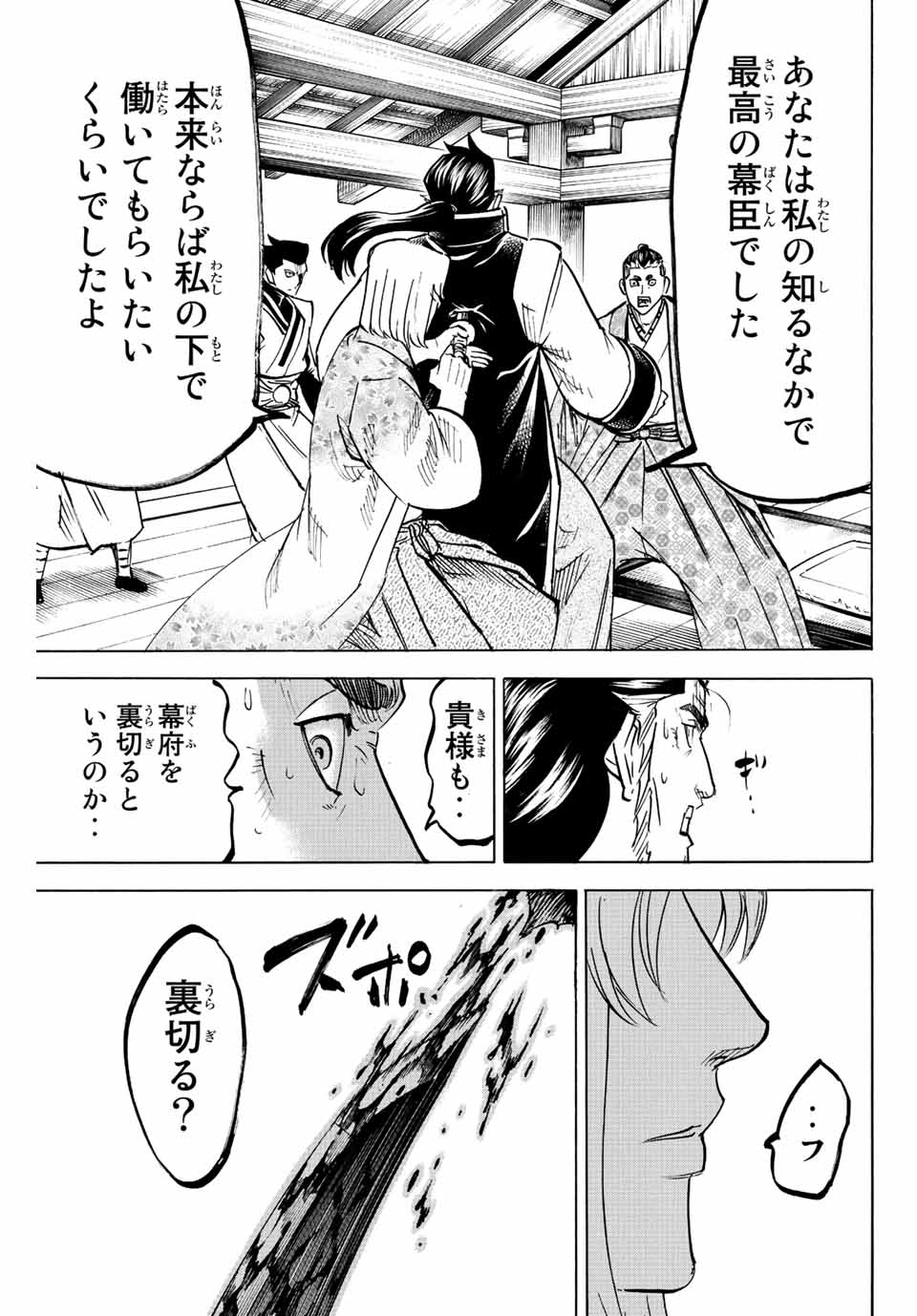 Gamaran: Shura Chapter 194 3ページ