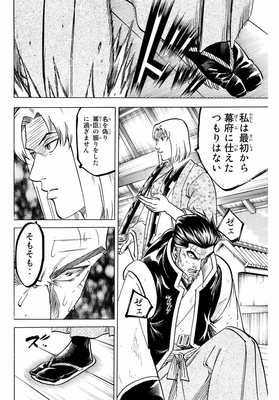 Gamaran: Shura Chapter 194 4ページ