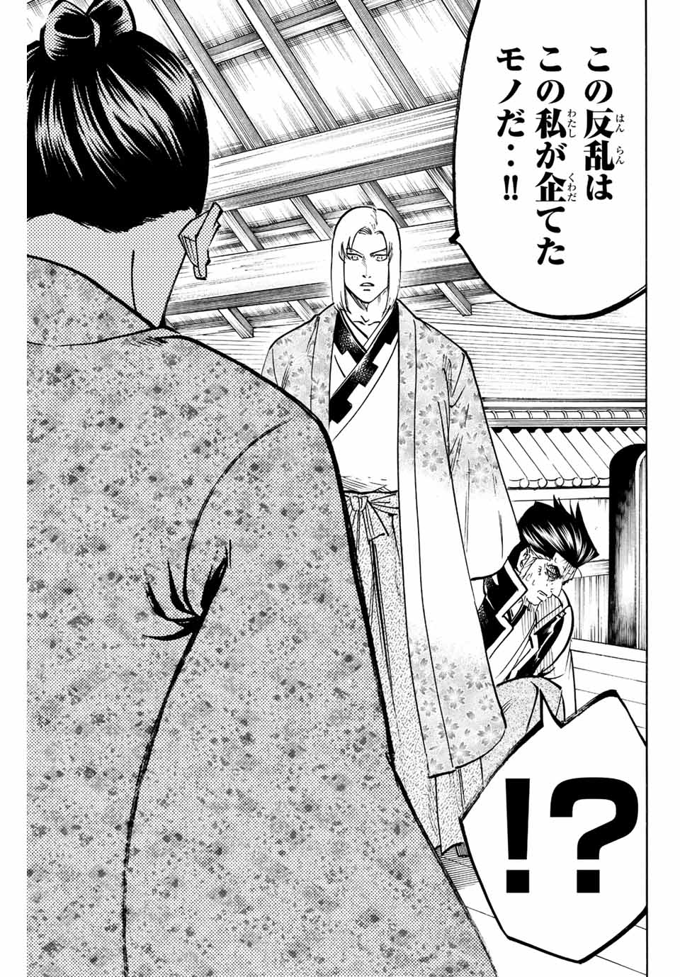Gamaran: Shura Chapter 194 5ページ
