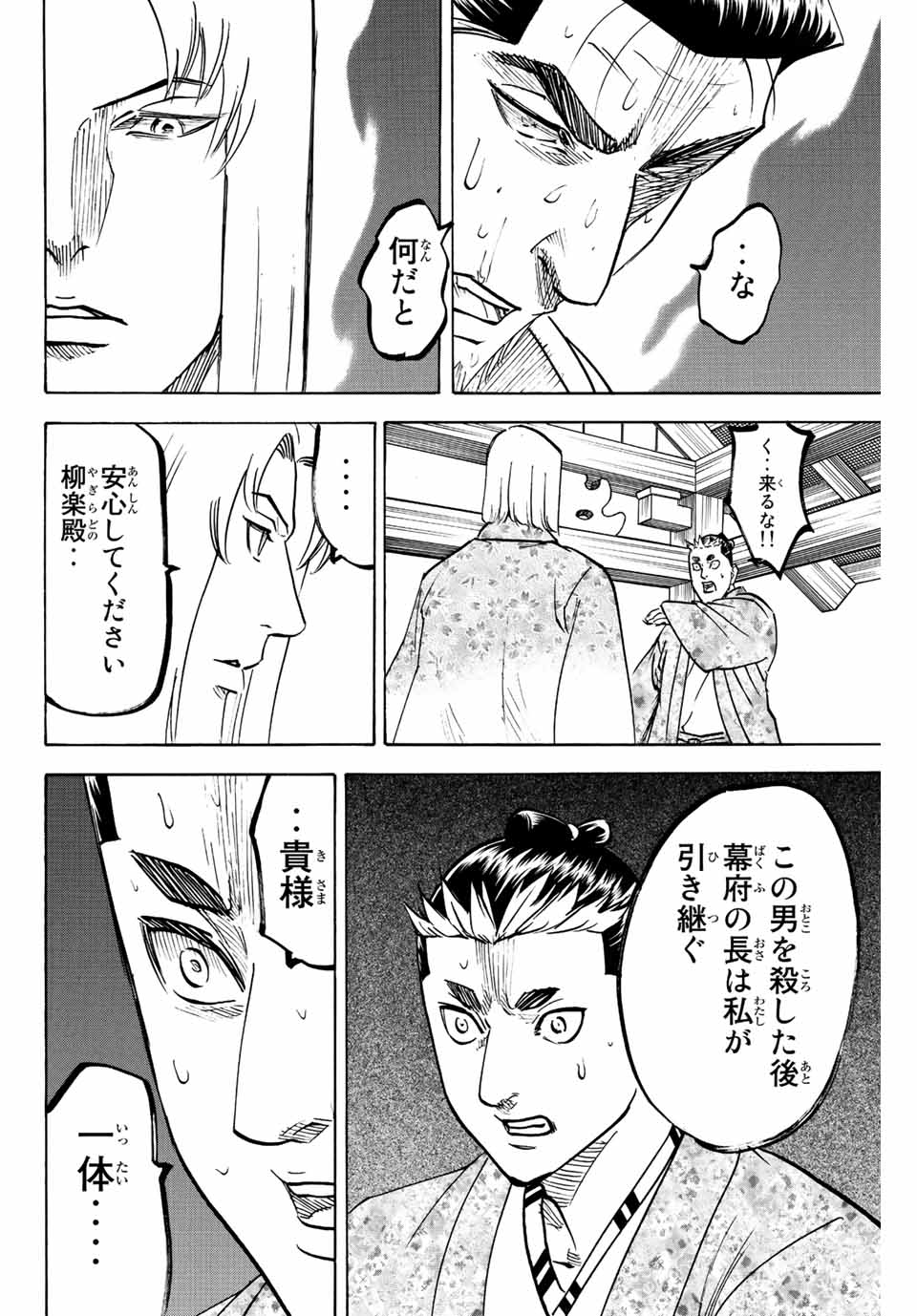 Gamaran: Shura Chapter 194 6ページ
