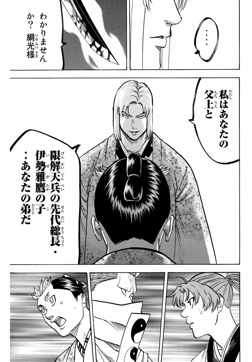 Gamaran: Shura Chapter 194 7ページ