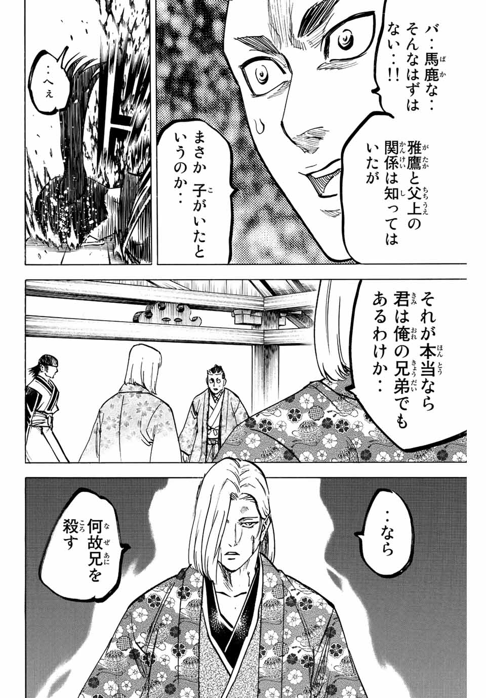 Gamaran: Shura Chapter 194 8ページ