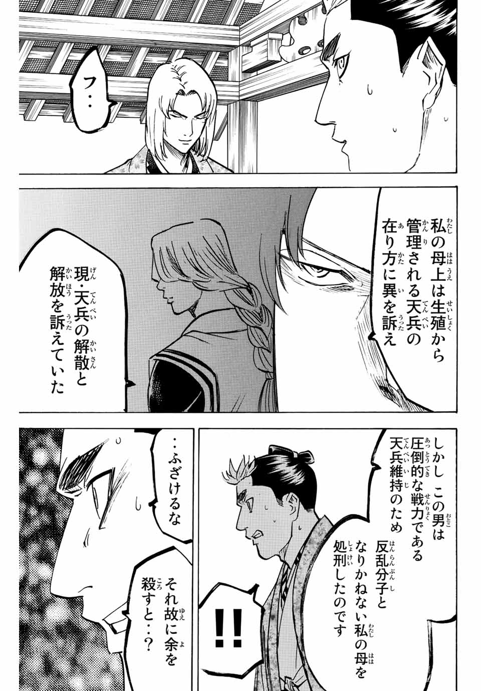 Gamaran: Shura Chapter 194 9ページ