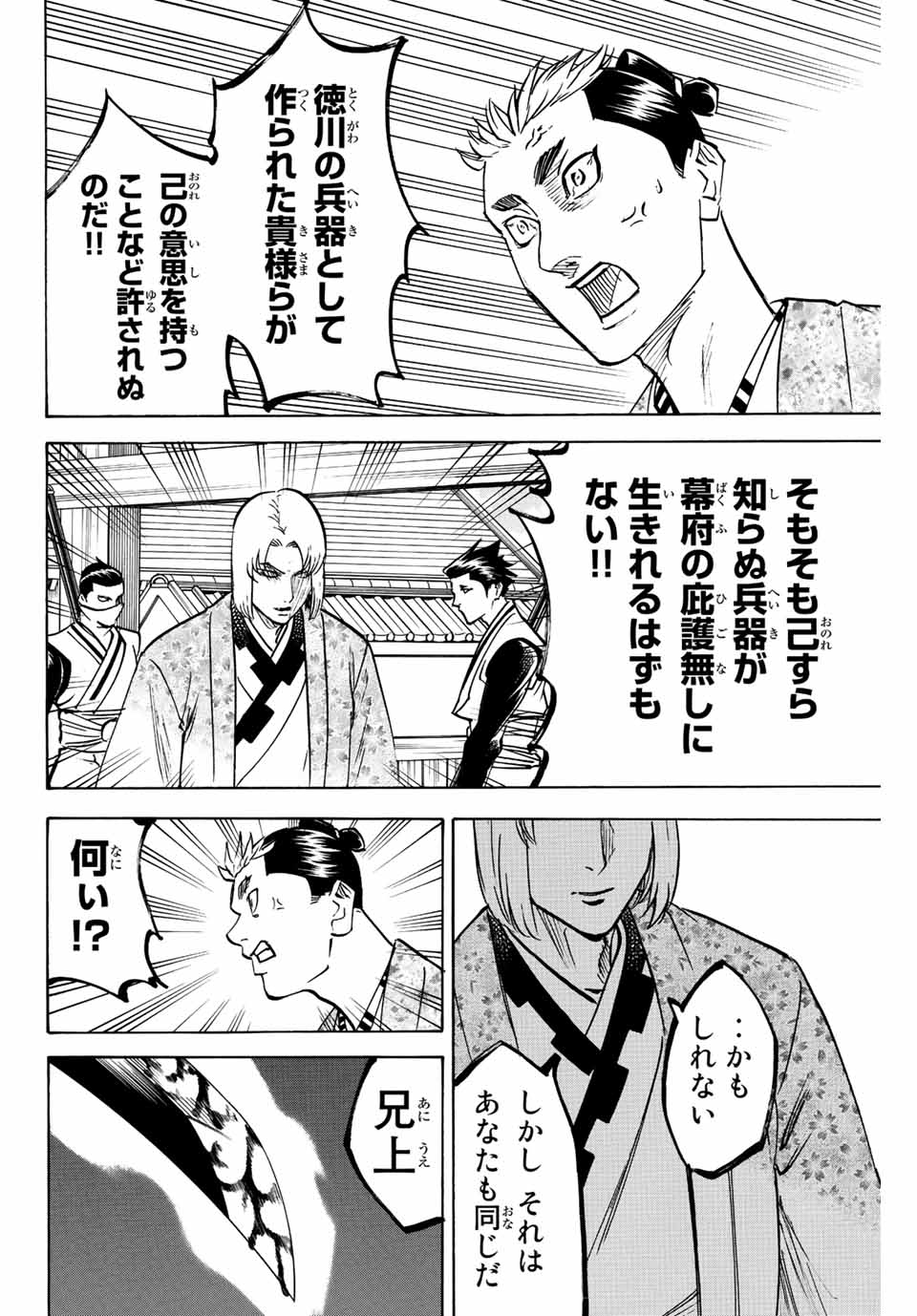 Gamaran: Shura Chapter 194 10ページ