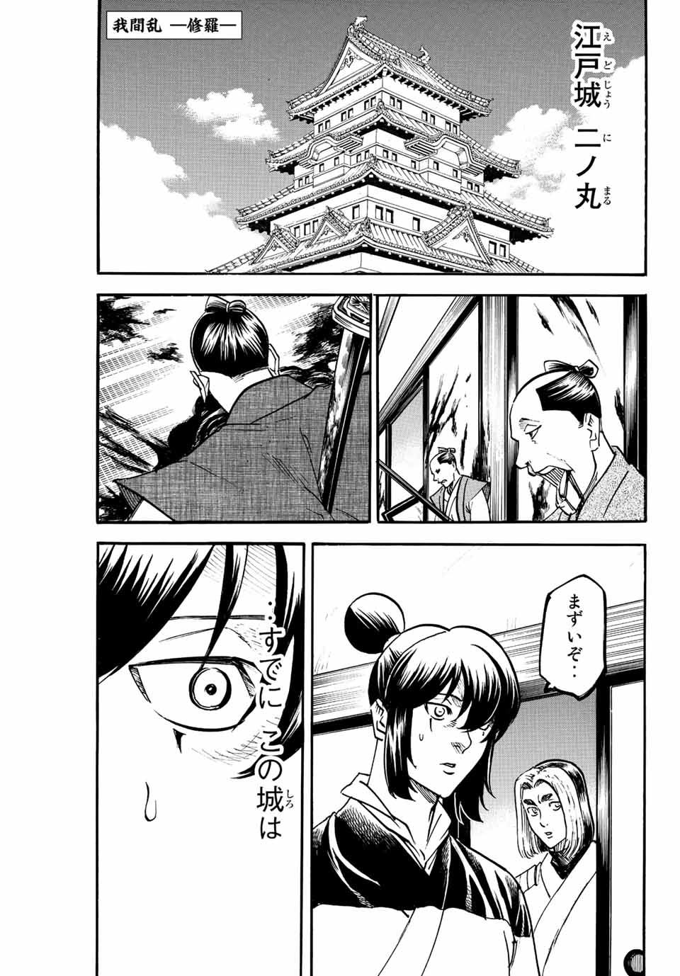 Gamaran: Shura Chapter 195 1ページ