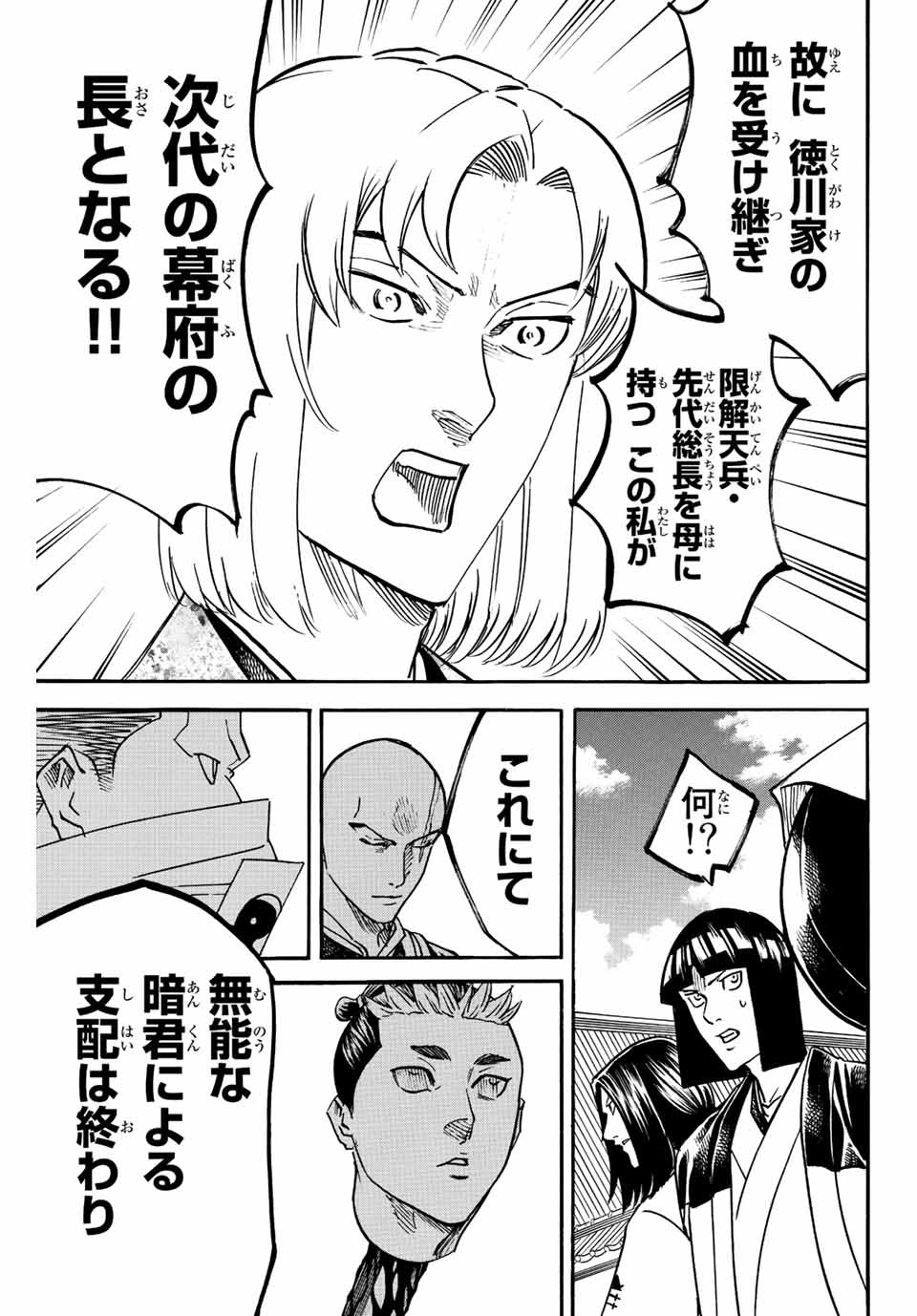 Gamaran: Shura Chapter 195 11ページ