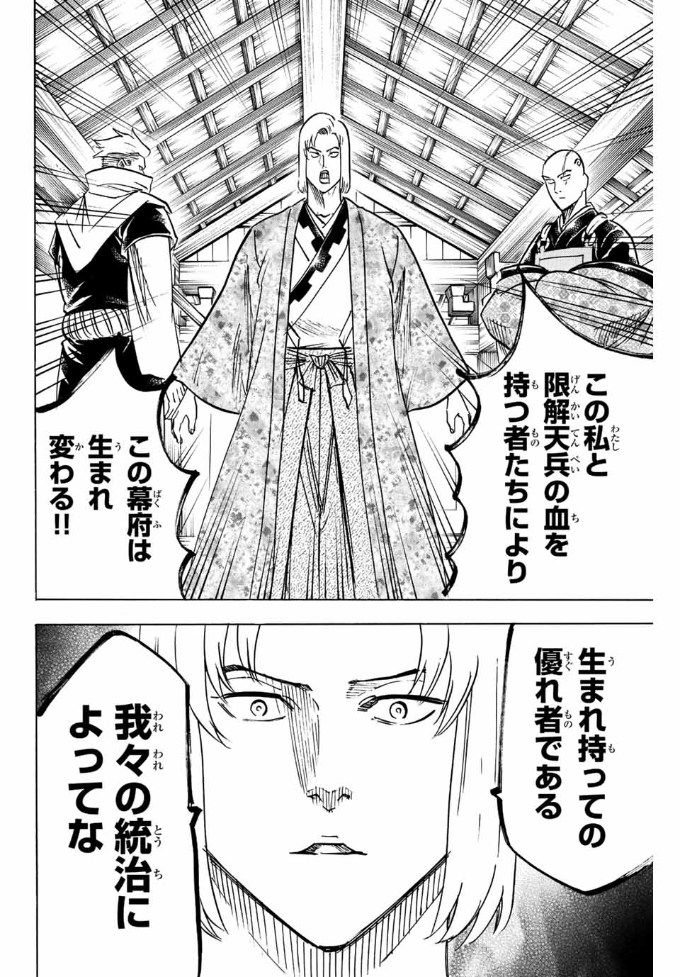 Gamaran: Shura Chapter 195 12ページ