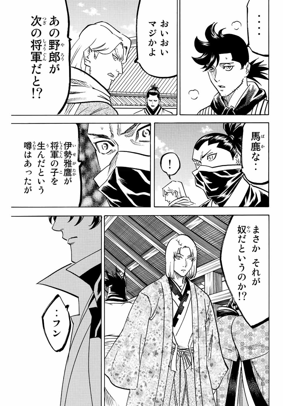 Gamaran: Shura Chapter 195 13ページ