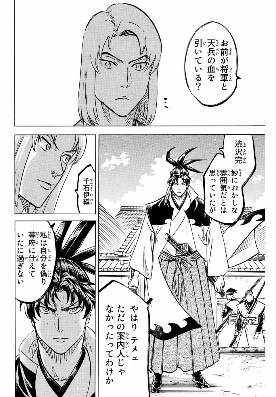 Gamaran: Shura Chapter 195 14ページ