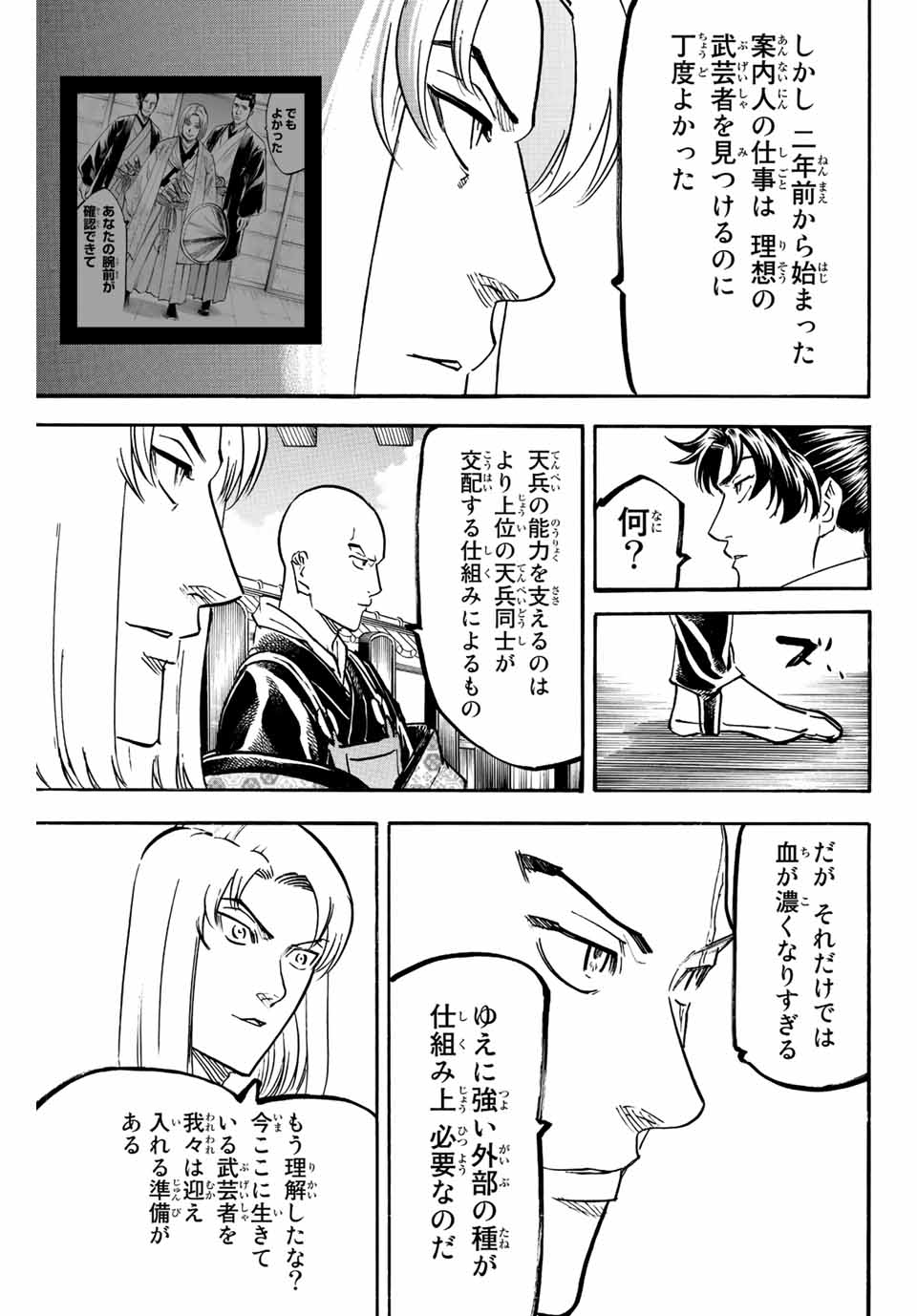 Gamaran: Shura Chapter 195 15ページ