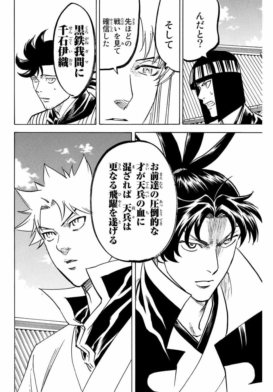 Gamaran: Shura Chapter 195 16ページ