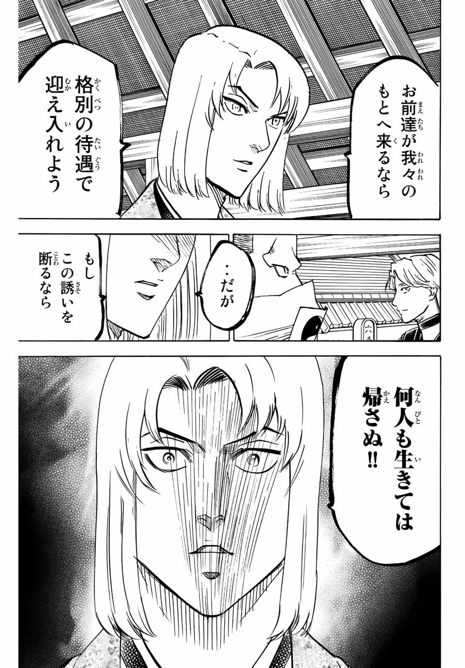 Gamaran: Shura Chapter 195 17ページ