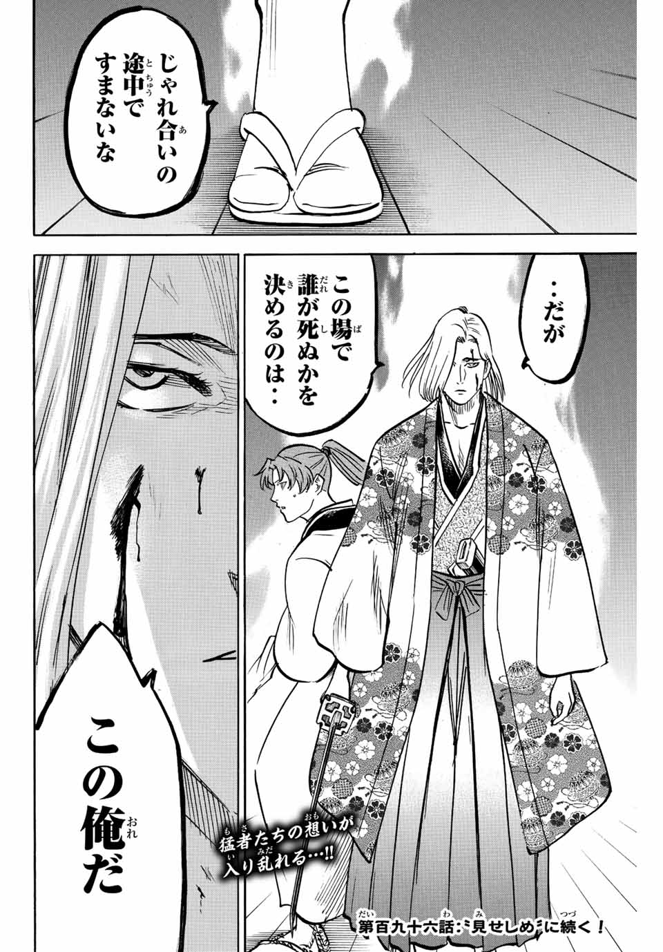 Gamaran: Shura Chapter 195 20ページ