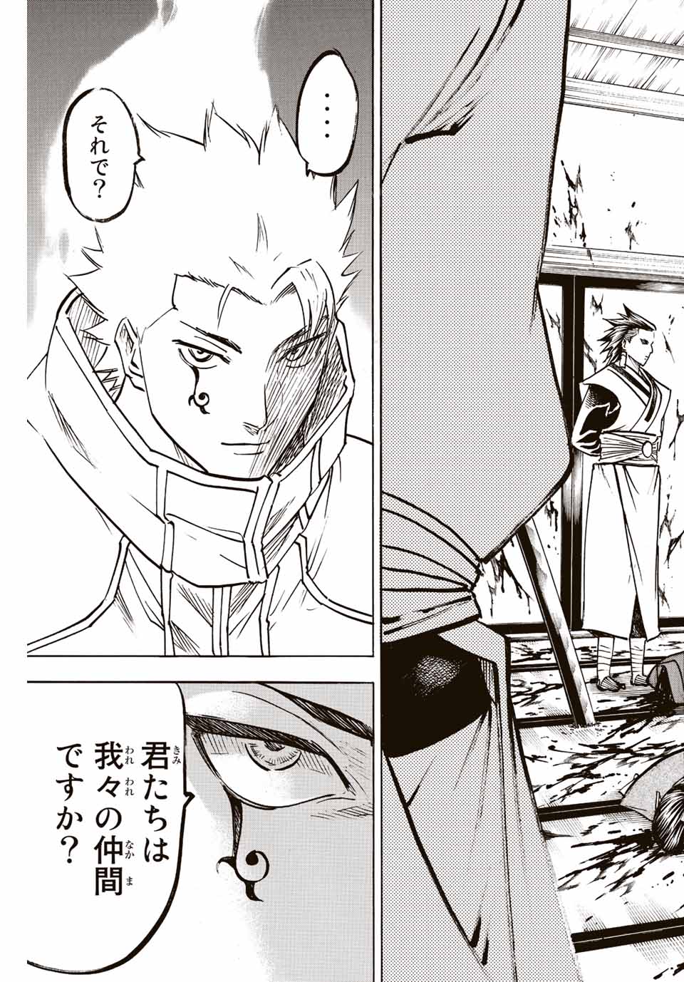 Gamaran: Shura Chapter 195 3ページ