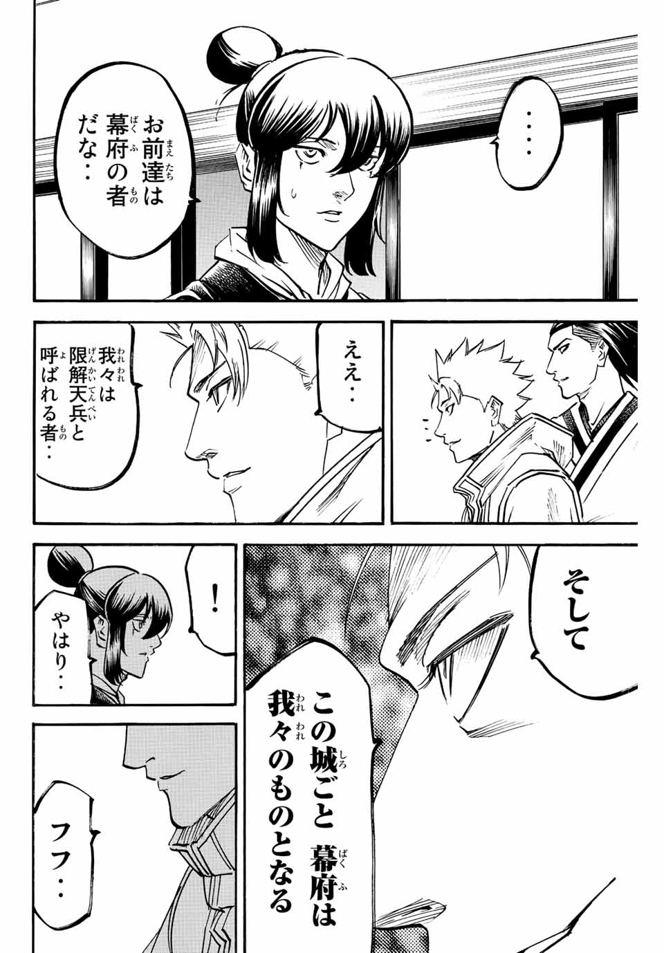 Gamaran: Shura Chapter 195 4ページ