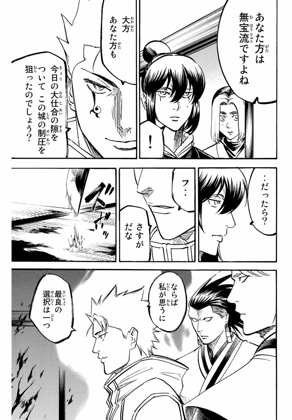 Gamaran: Shura Chapter 195 5ページ