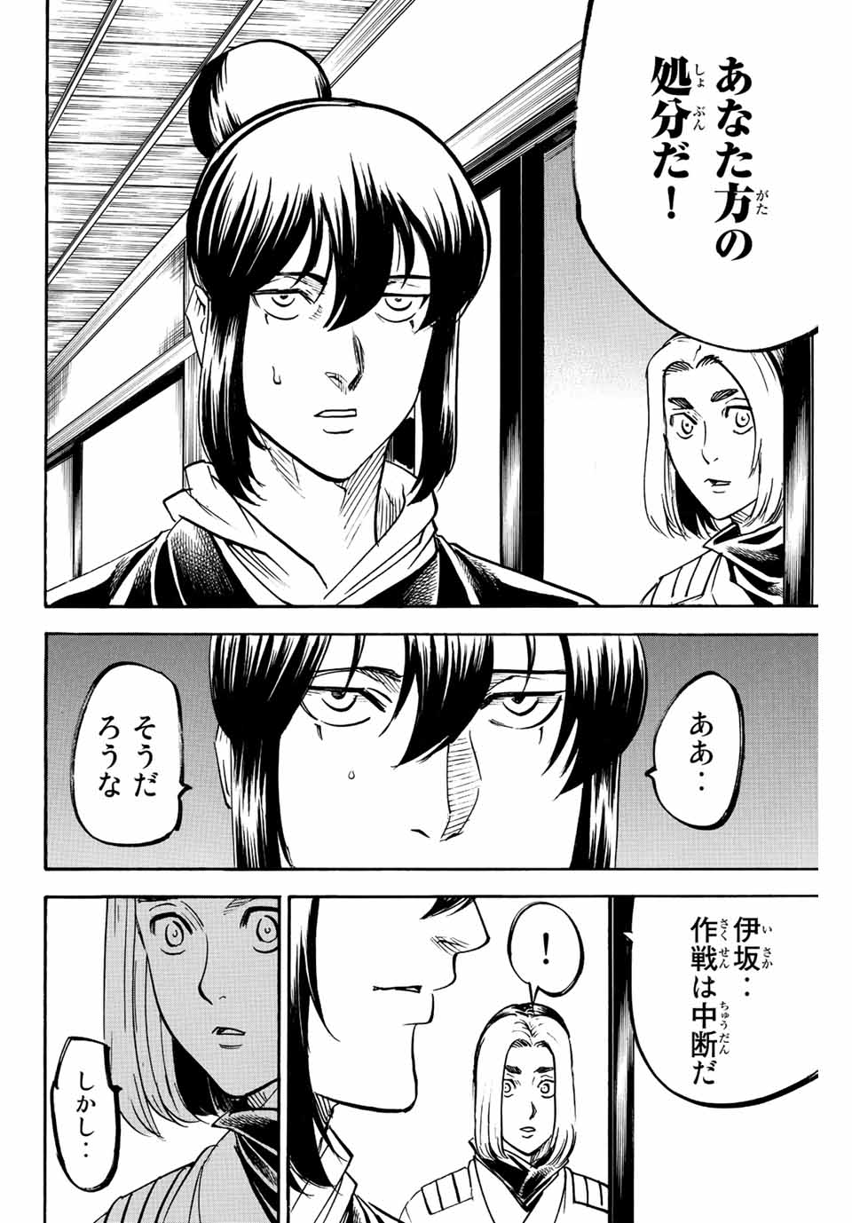Gamaran: Shura Chapter 195 6ページ