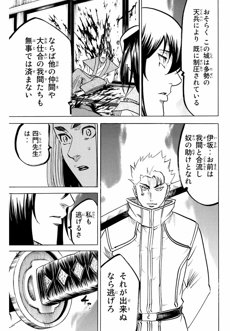 Gamaran: Shura Chapter 195 7ページ