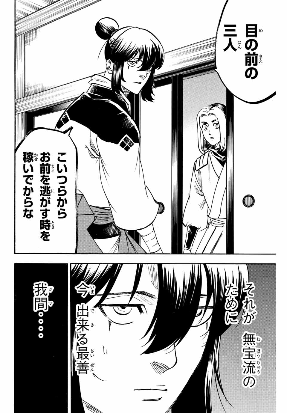 Gamaran: Shura Chapter 195 8ページ