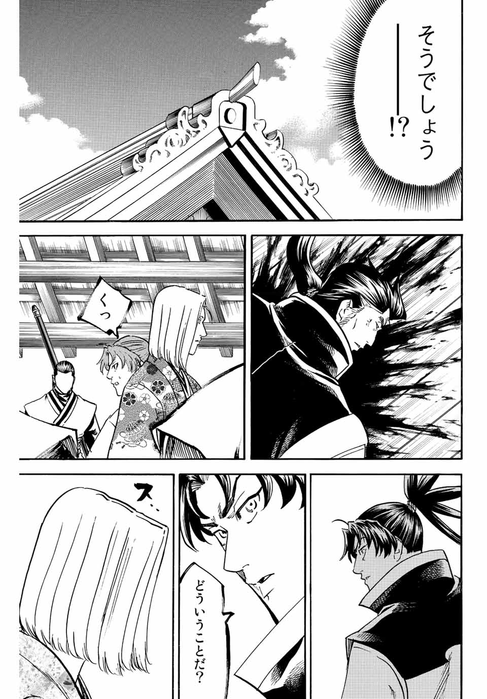 Gamaran: Shura Chapter 195 9ページ