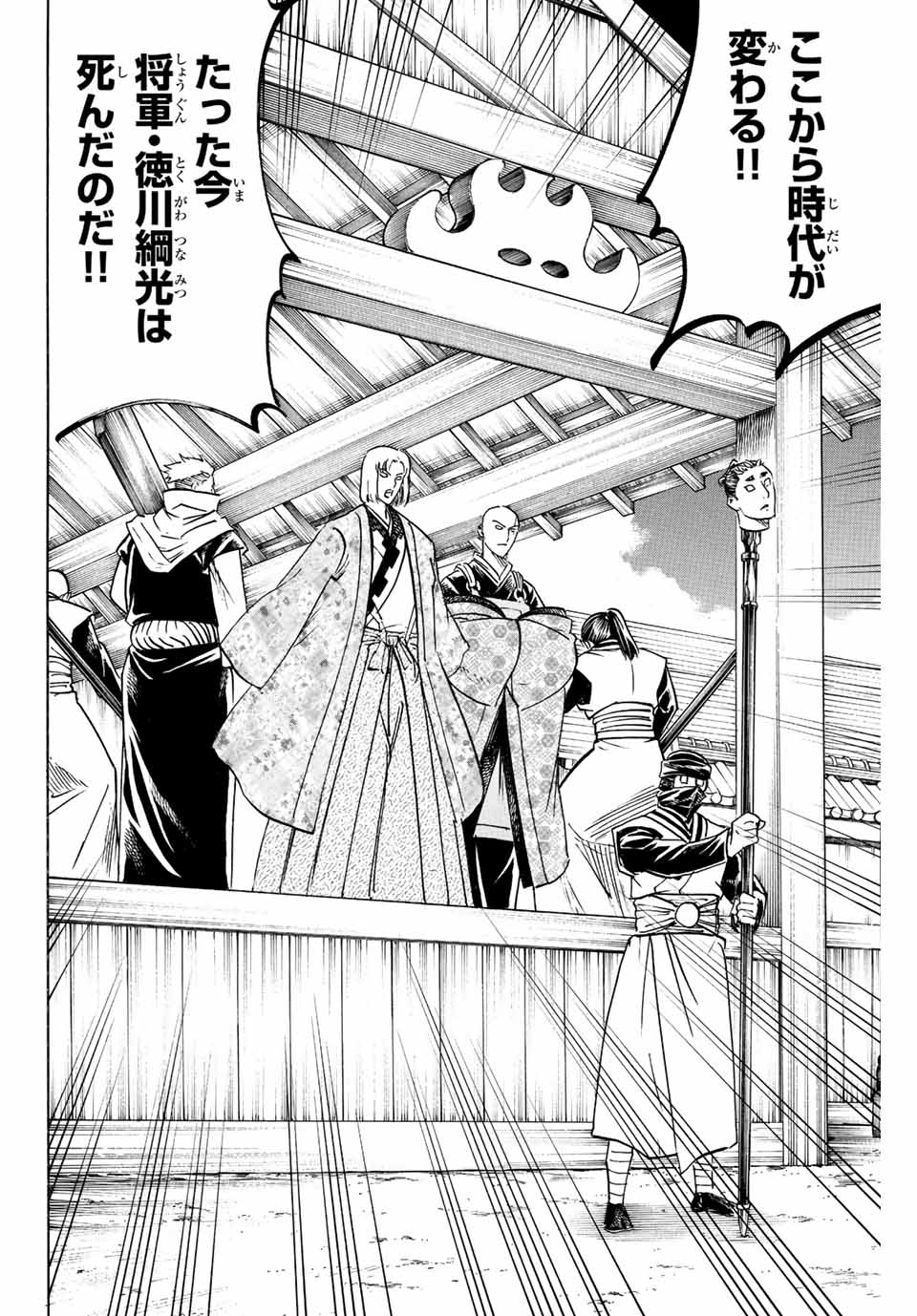 Gamaran: Shura Chapter 195 10ページ