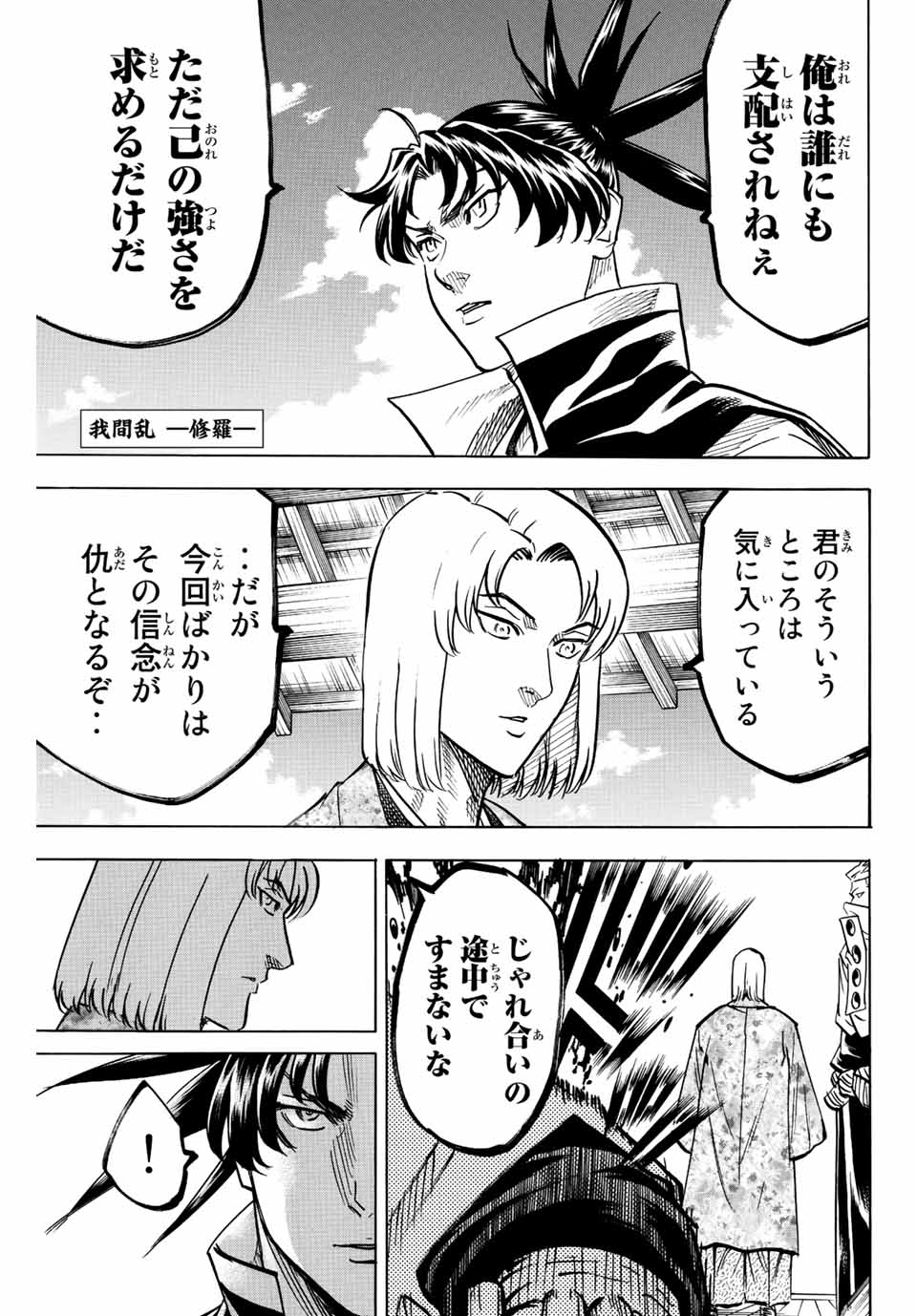 Gamaran: Shura Chapter 196 1ページ
