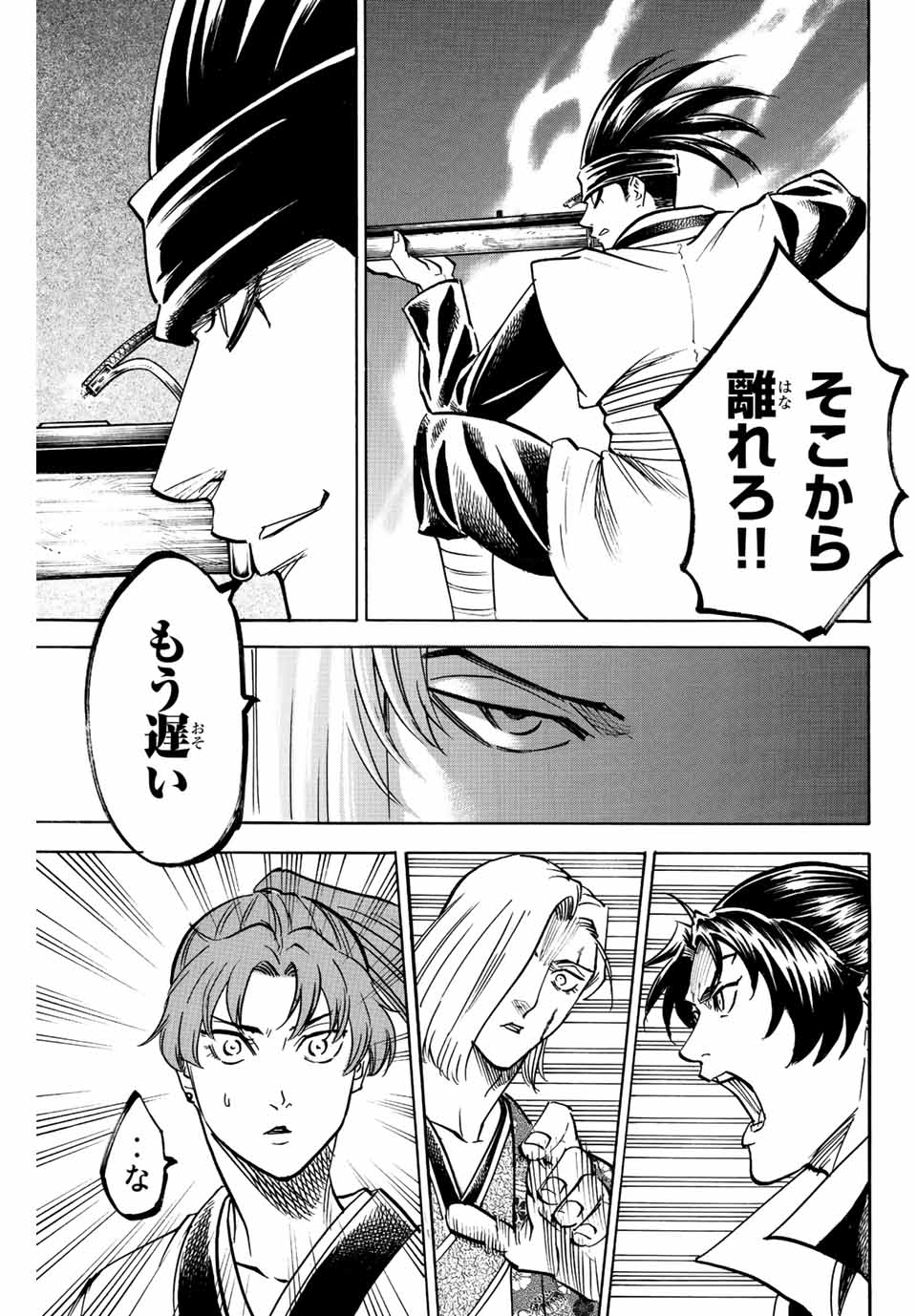 Gamaran: Shura Chapter 196 11ページ