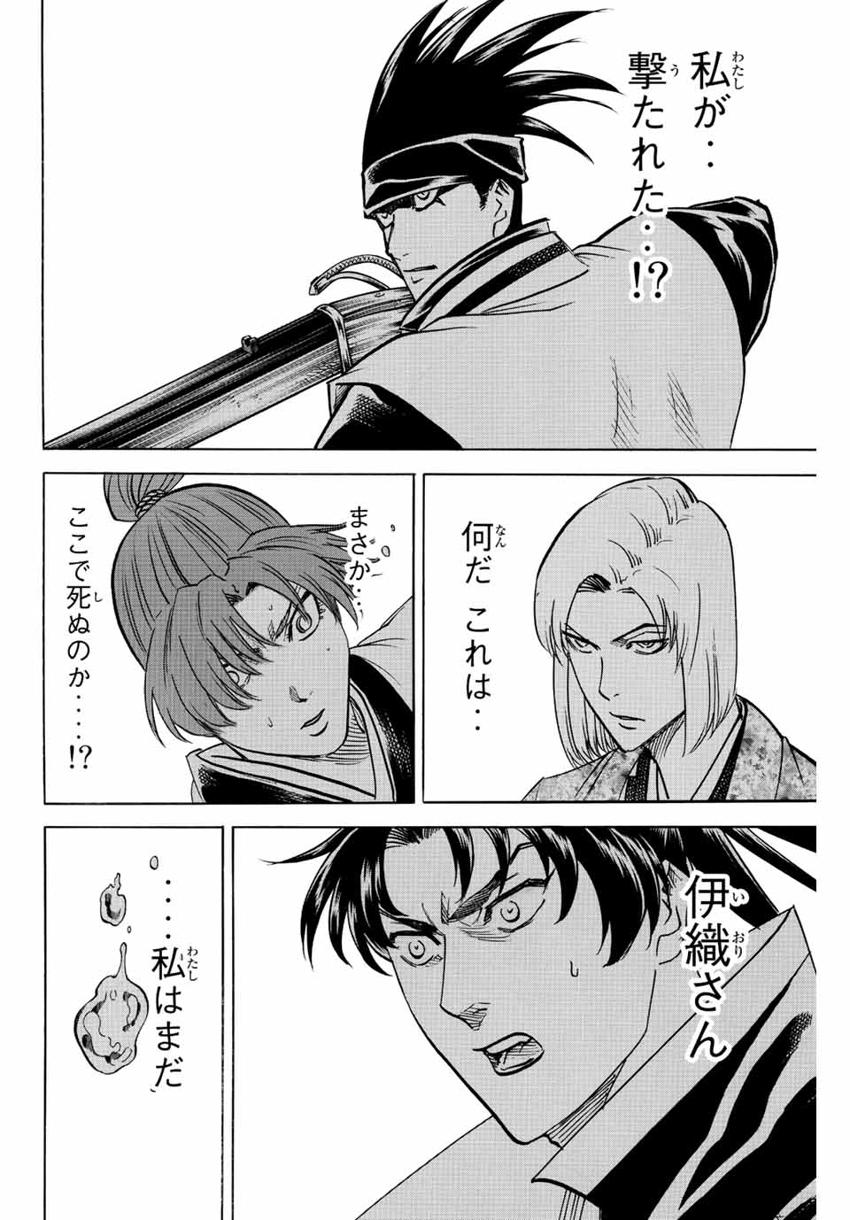 Gamaran: Shura Chapter 196 14ページ