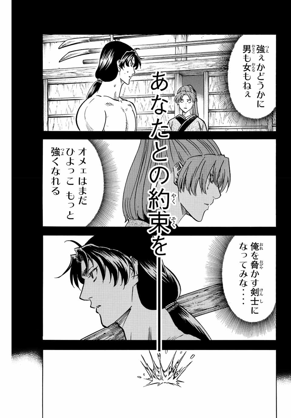 Gamaran: Shura Chapter 196 15ページ