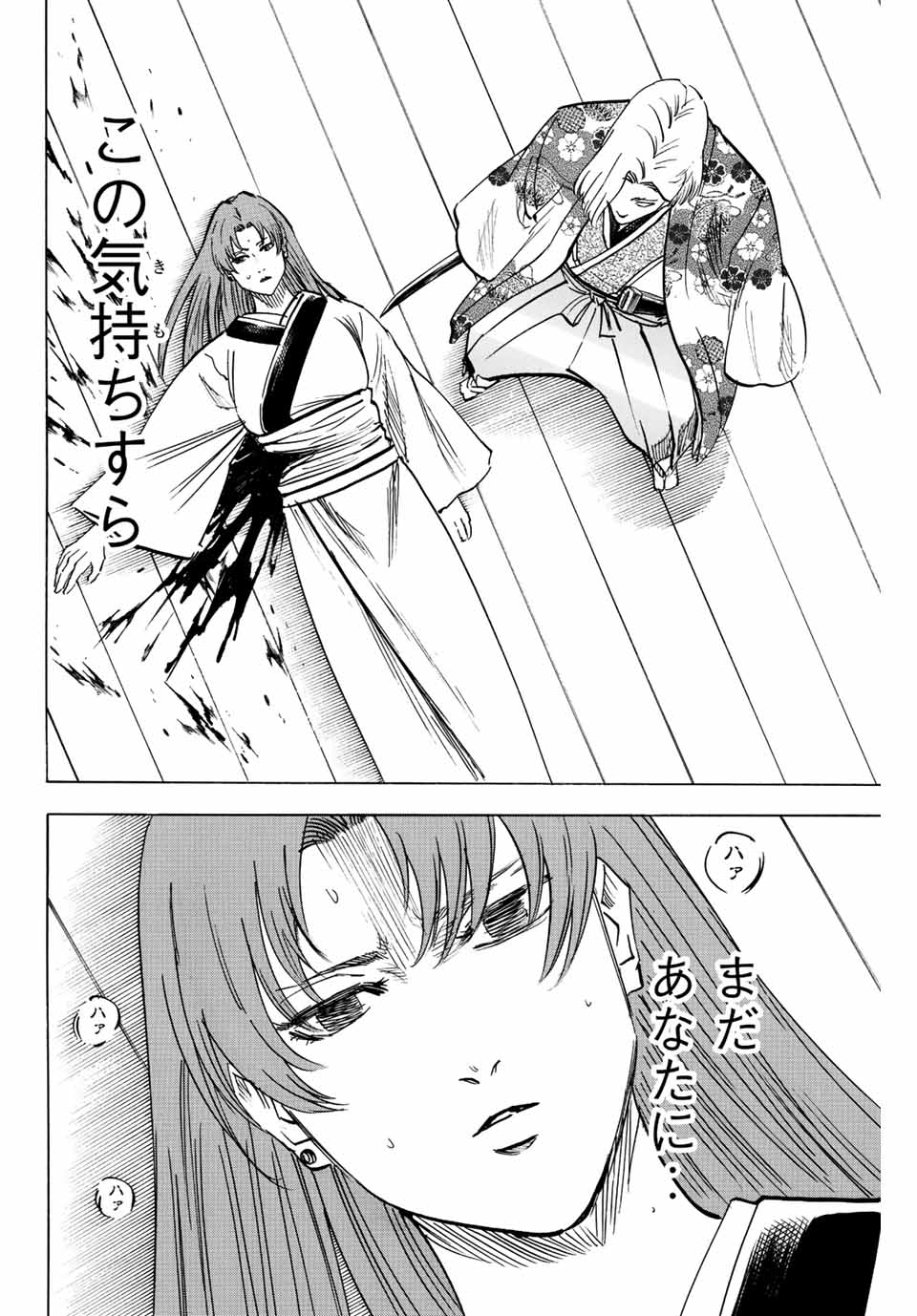 Gamaran: Shura Chapter 196 16ページ