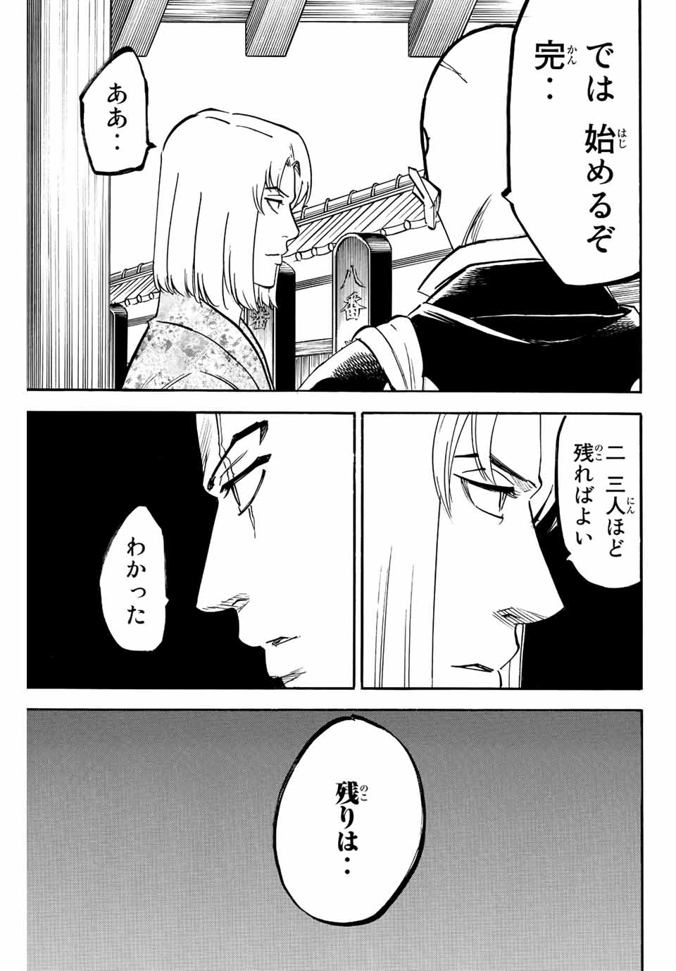Gamaran: Shura Chapter 196 19ページ