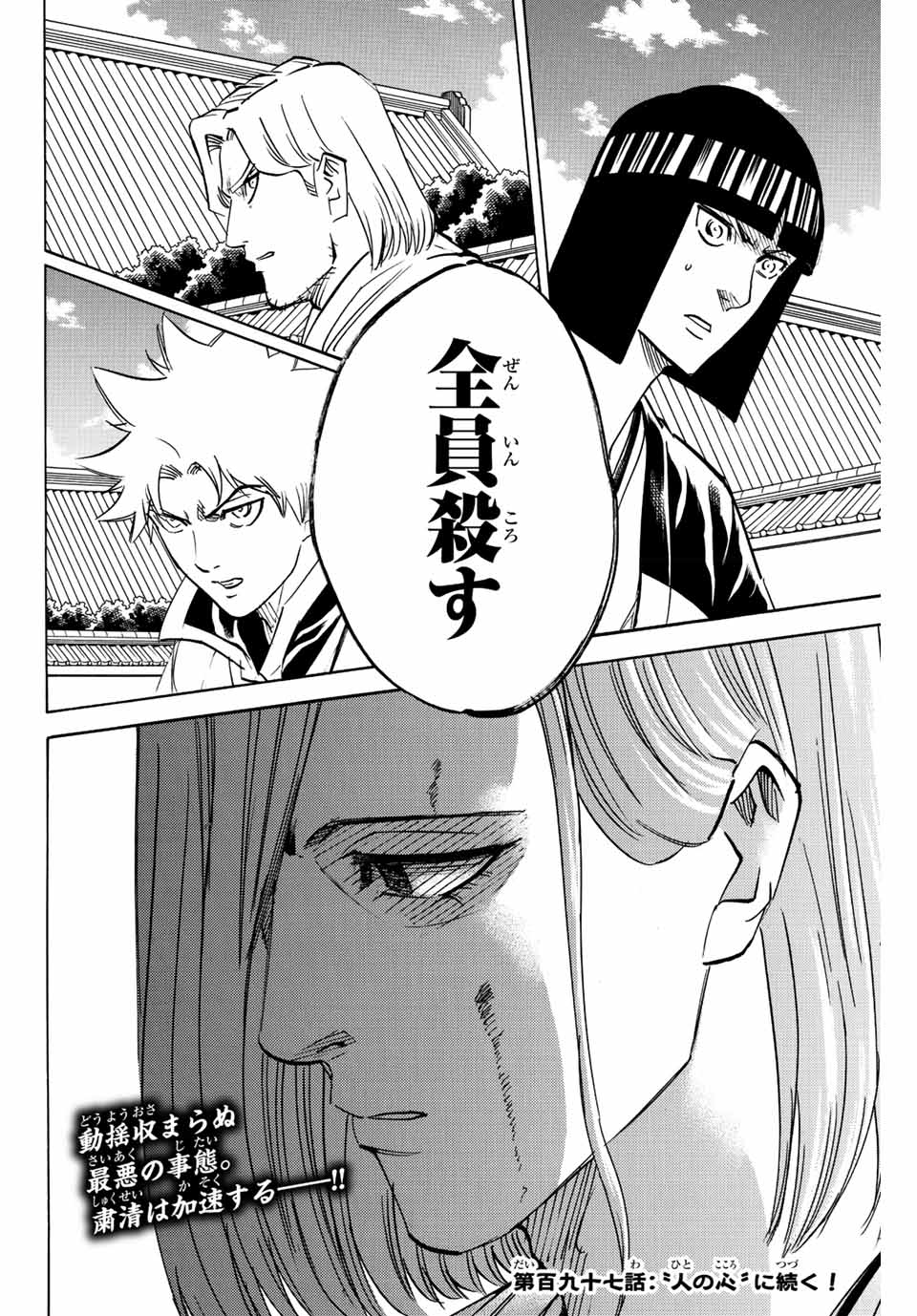 Gamaran: Shura Chapter 196 20ページ