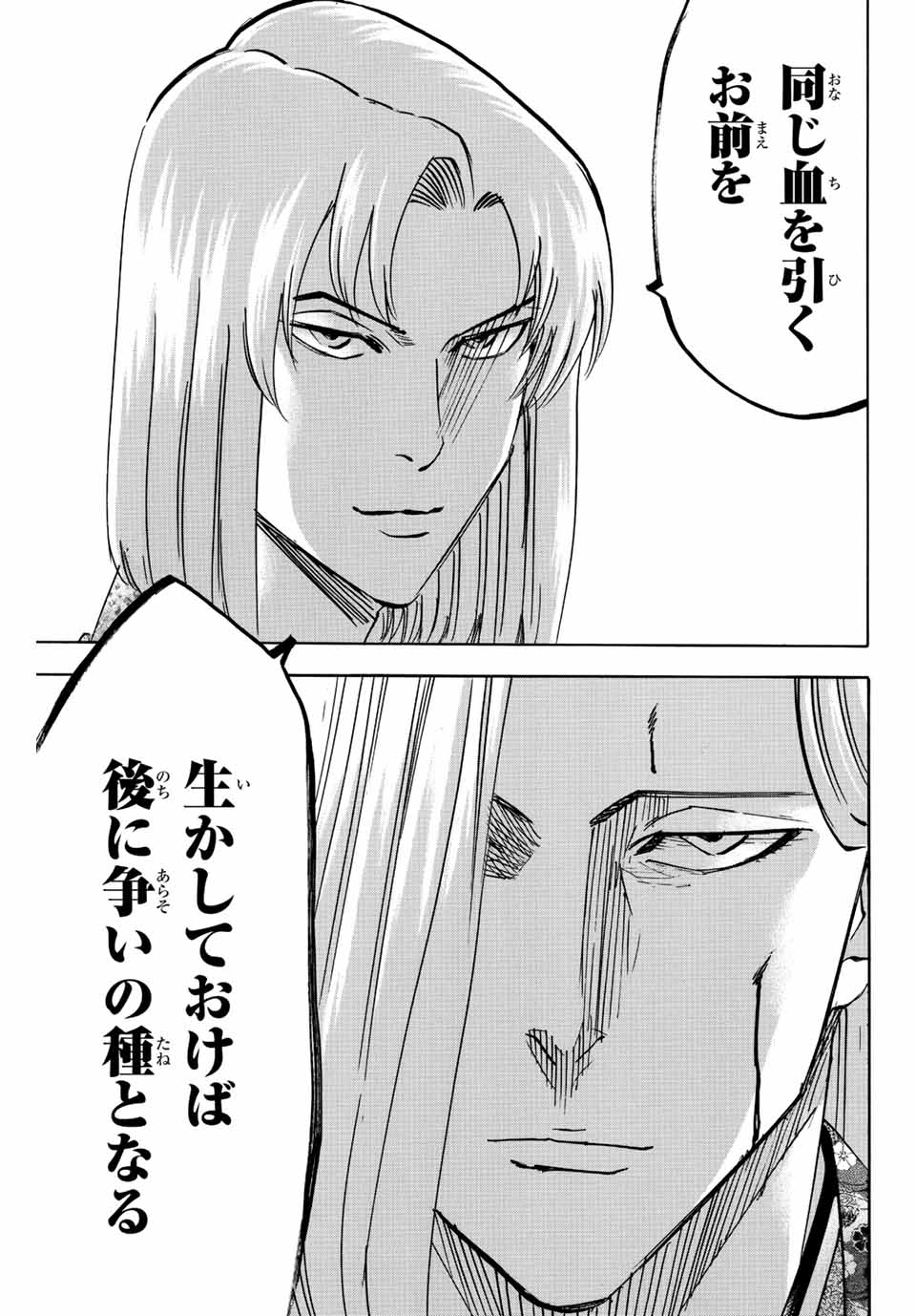 Gamaran: Shura Chapter 196 3ページ