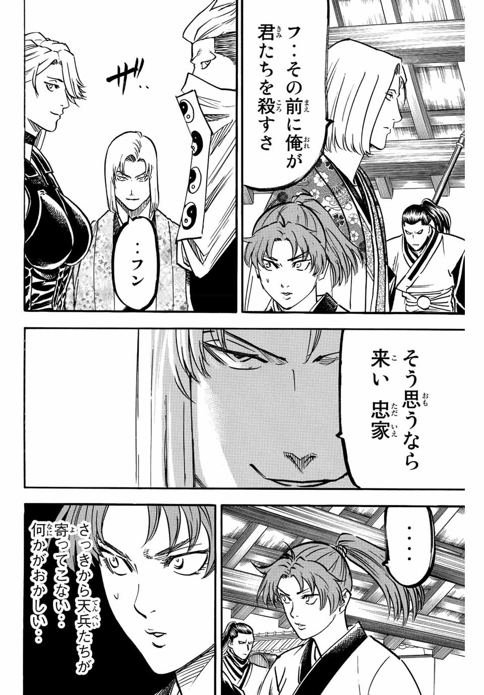 Gamaran: Shura Chapter 196 4ページ