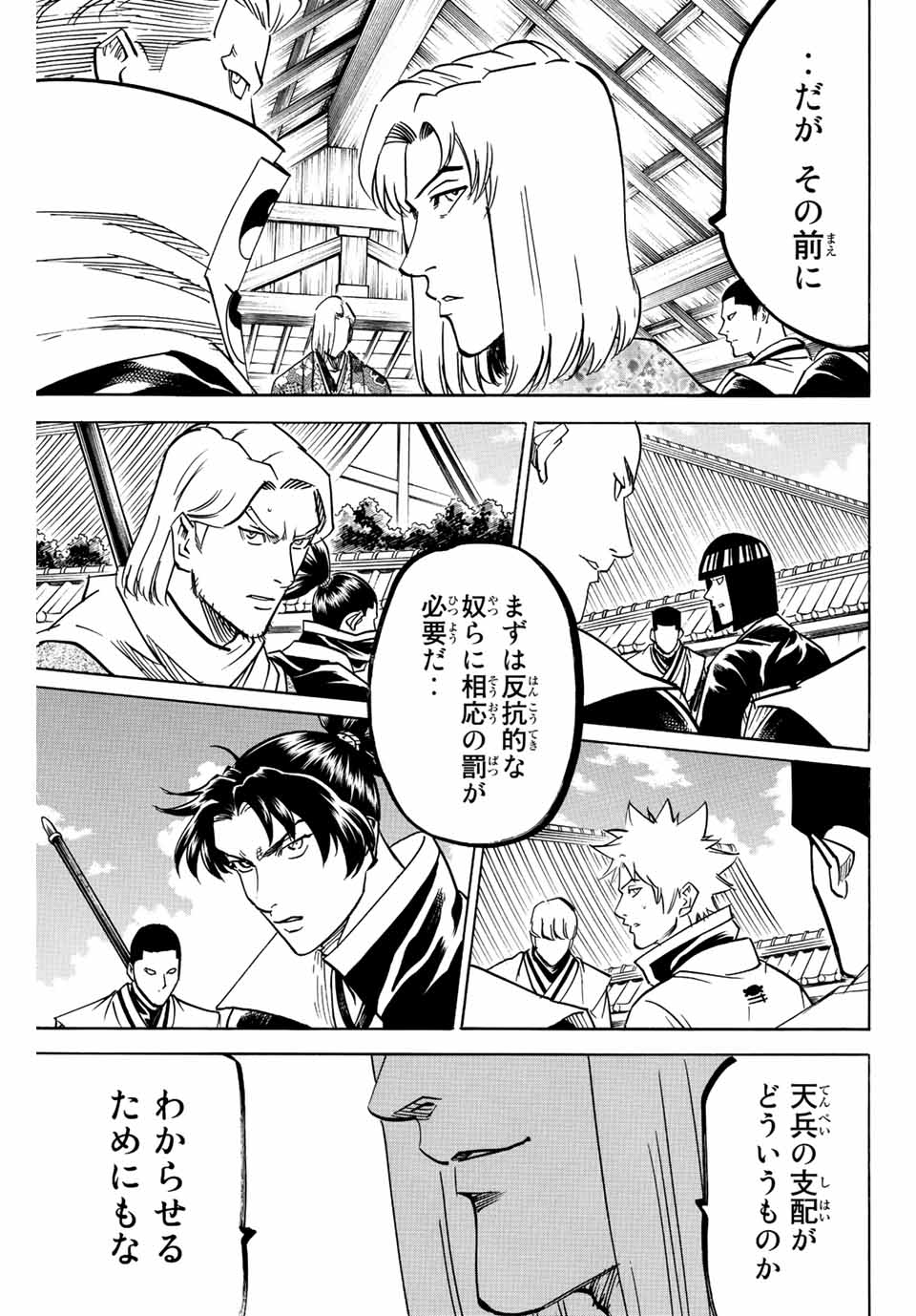 Gamaran: Shura Chapter 196 5ページ