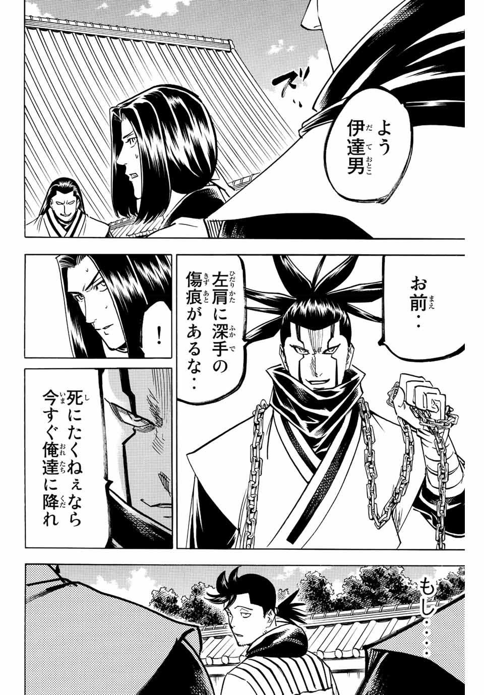 Gamaran: Shura Chapter 196 6ページ