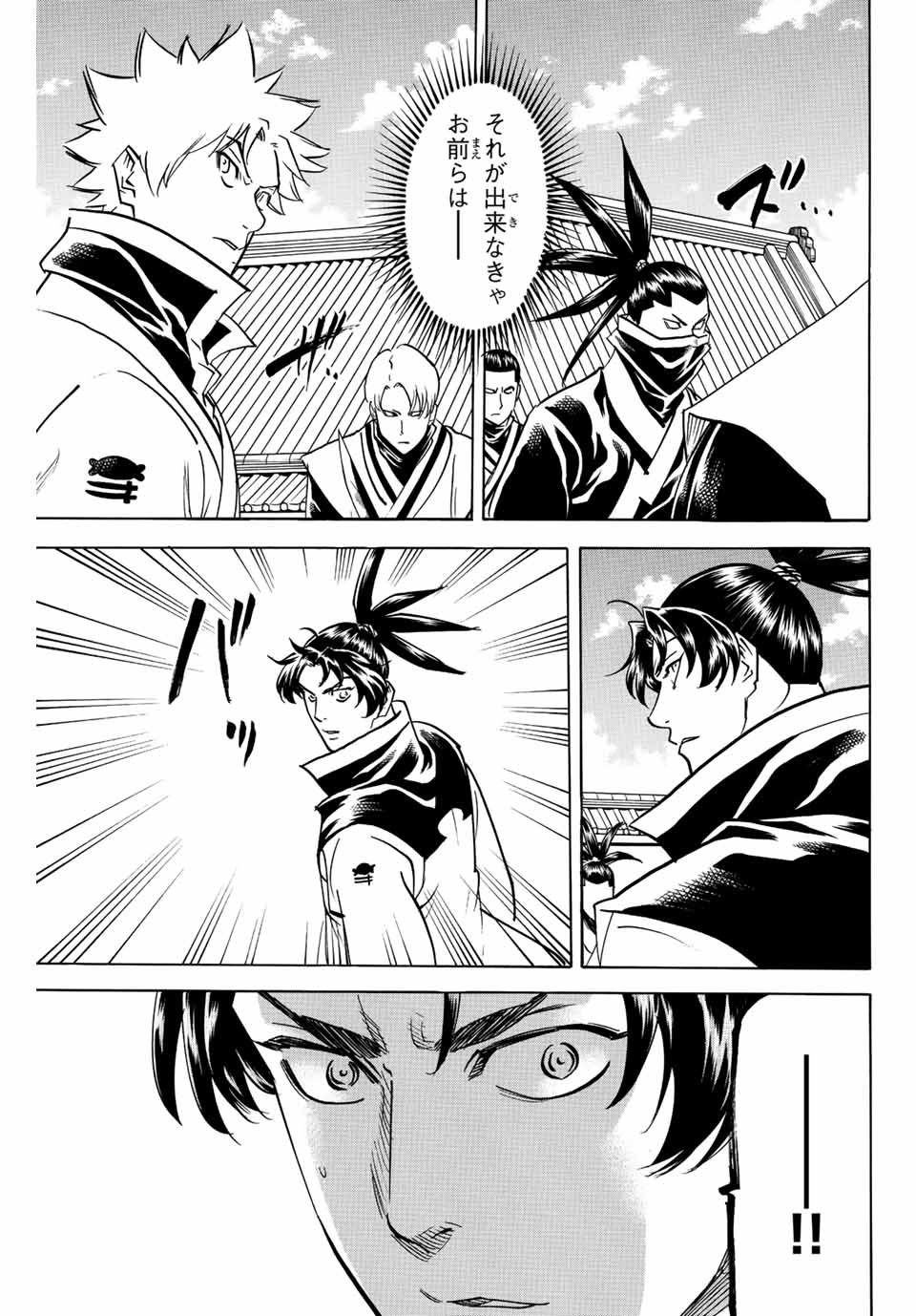Gamaran: Shura Chapter 196 7ページ