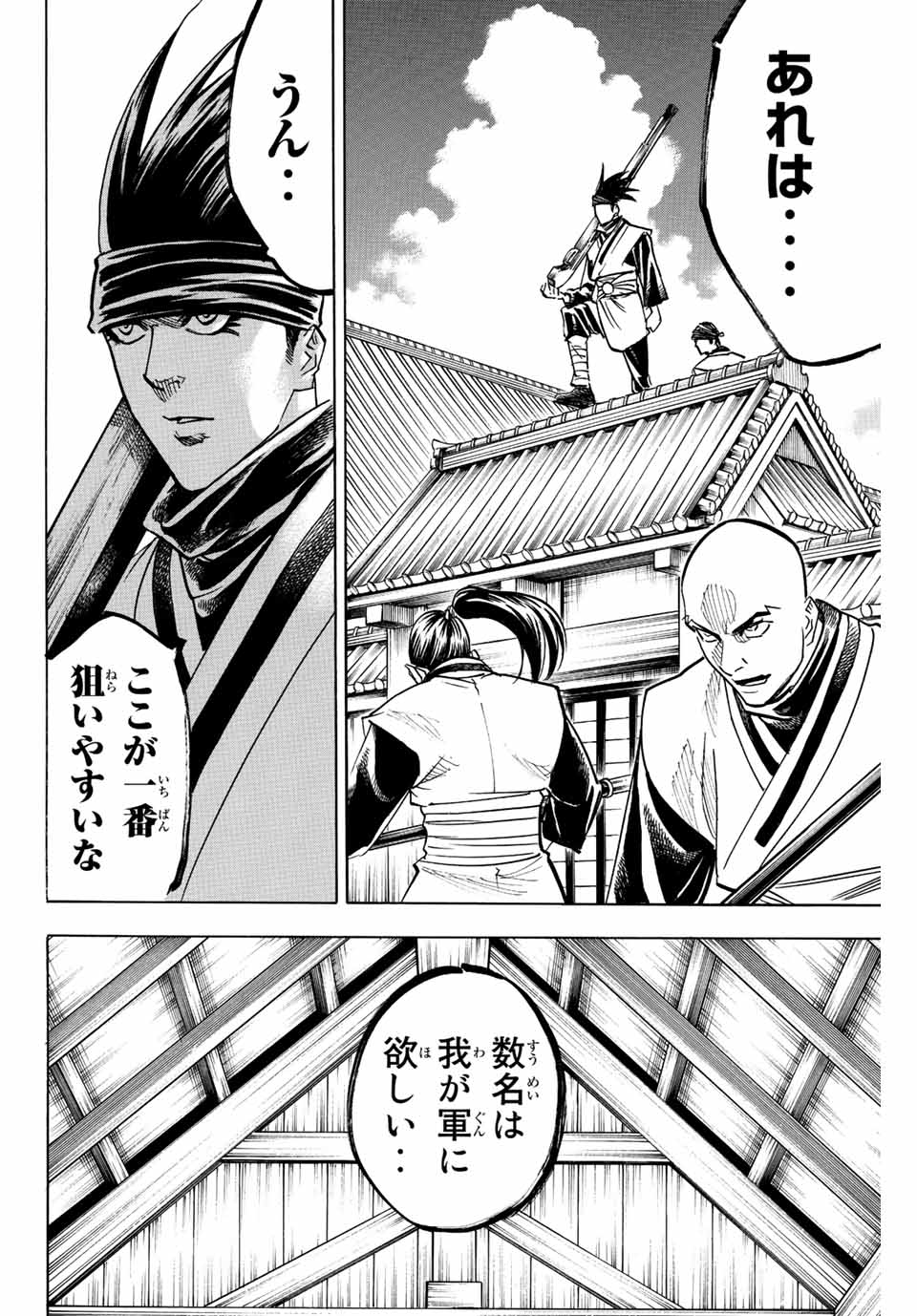 Gamaran: Shura Chapter 196 8ページ
