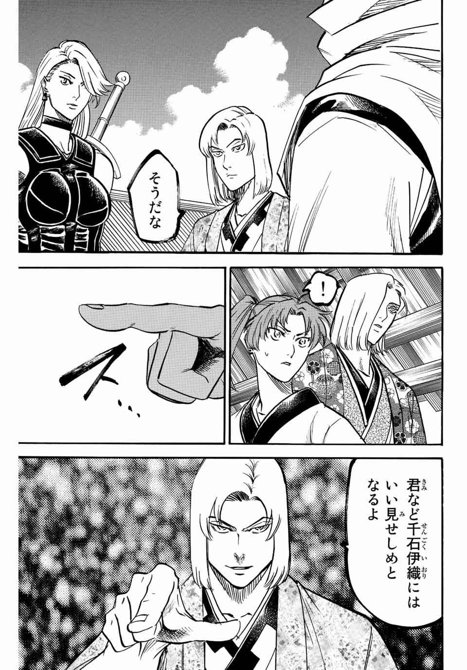 Gamaran: Shura Chapter 196 9ページ