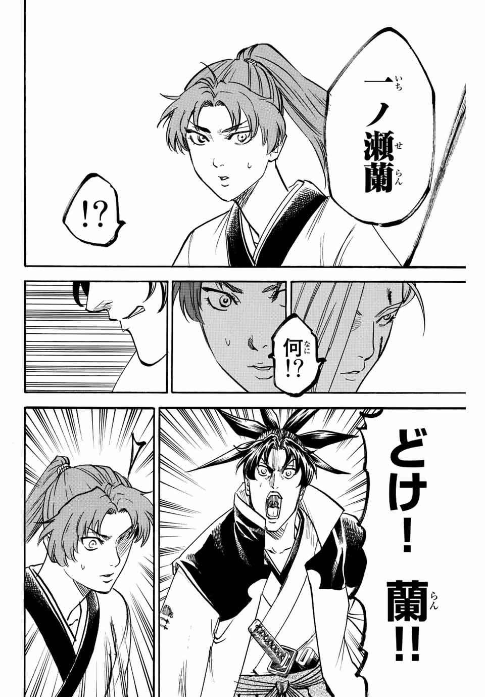 Gamaran: Shura Chapter 196 10ページ