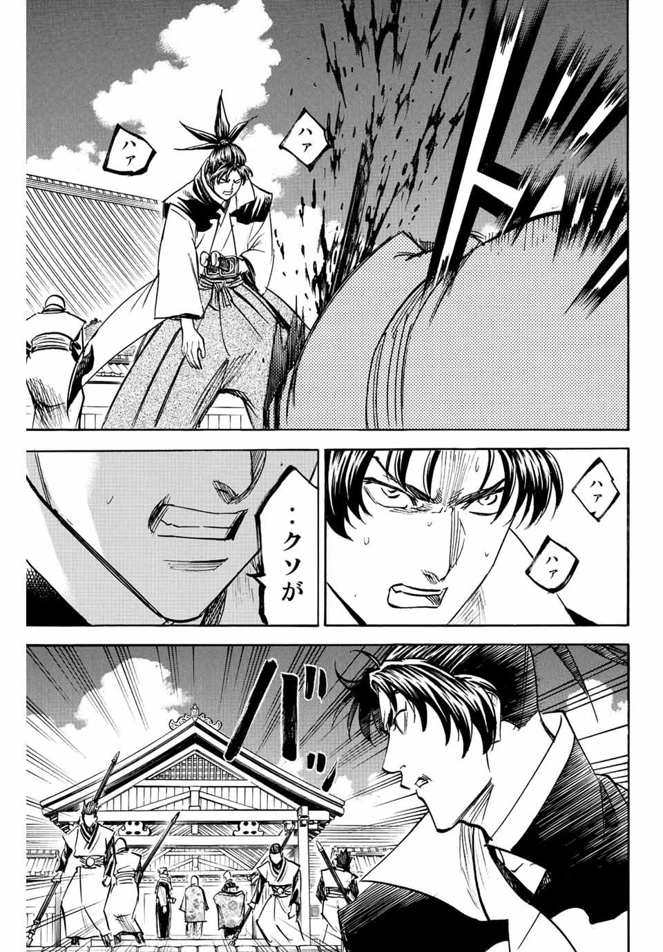 Gamaran: Shura Chapter 197 11ページ