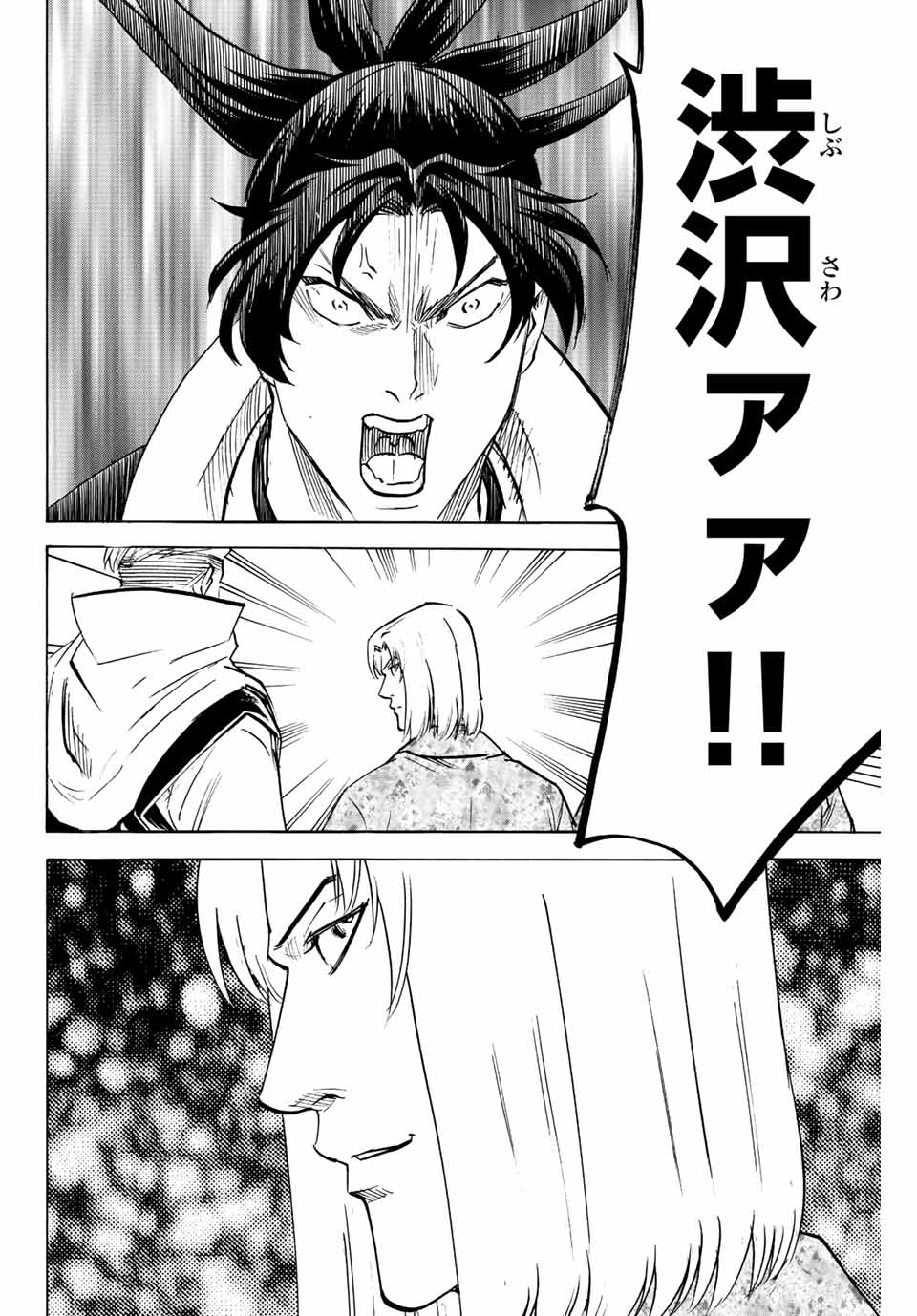 Gamaran: Shura Chapter 197 12ページ