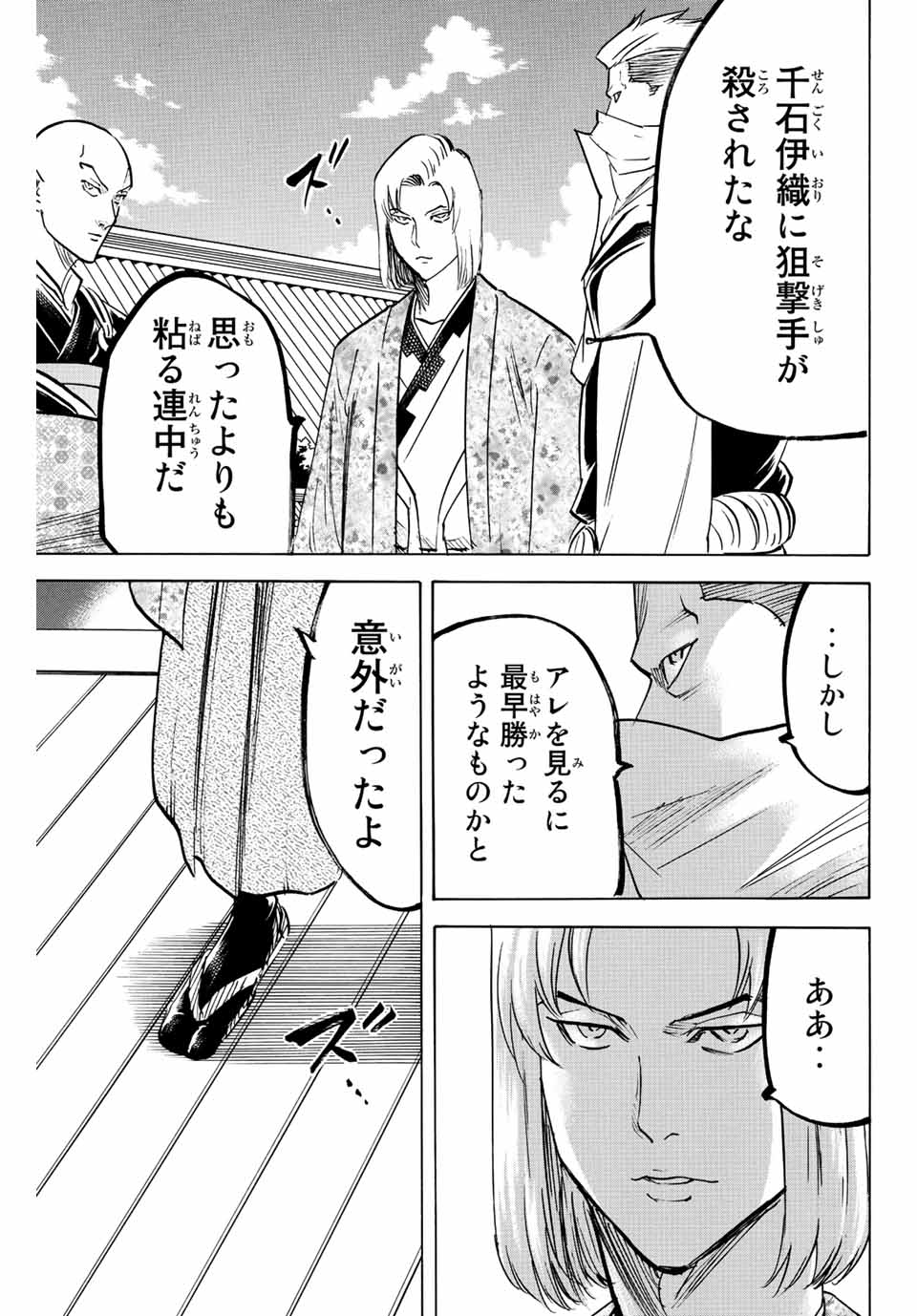 Gamaran: Shura Chapter 197 13ページ