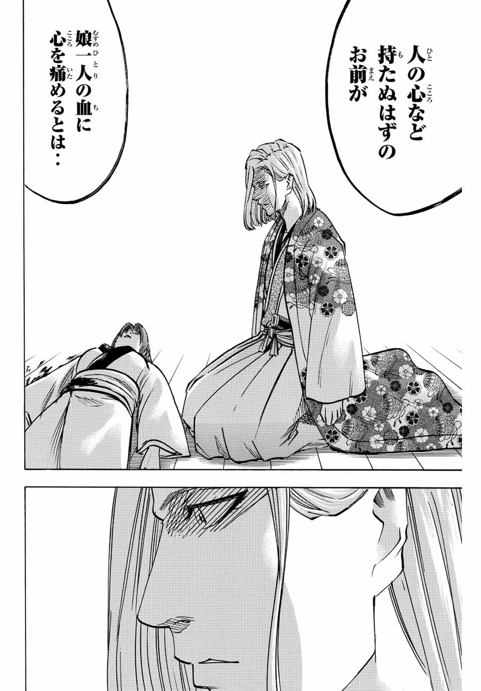Gamaran: Shura Chapter 197 14ページ